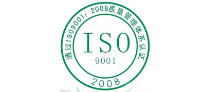 信榮順利通過(guò)ISO9001管理體系監(jiān)督審核認(rèn)證