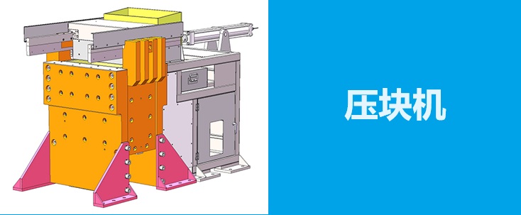 壓塊機